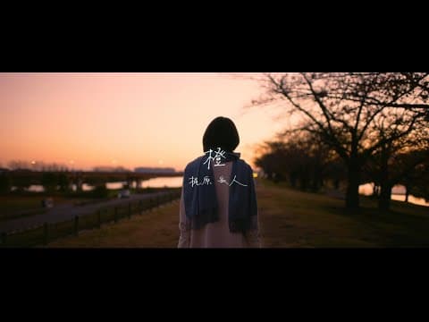 梶原岳人 / 『橙』(official lyric video)