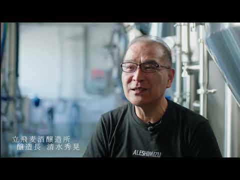 立飛麦酒醸造所