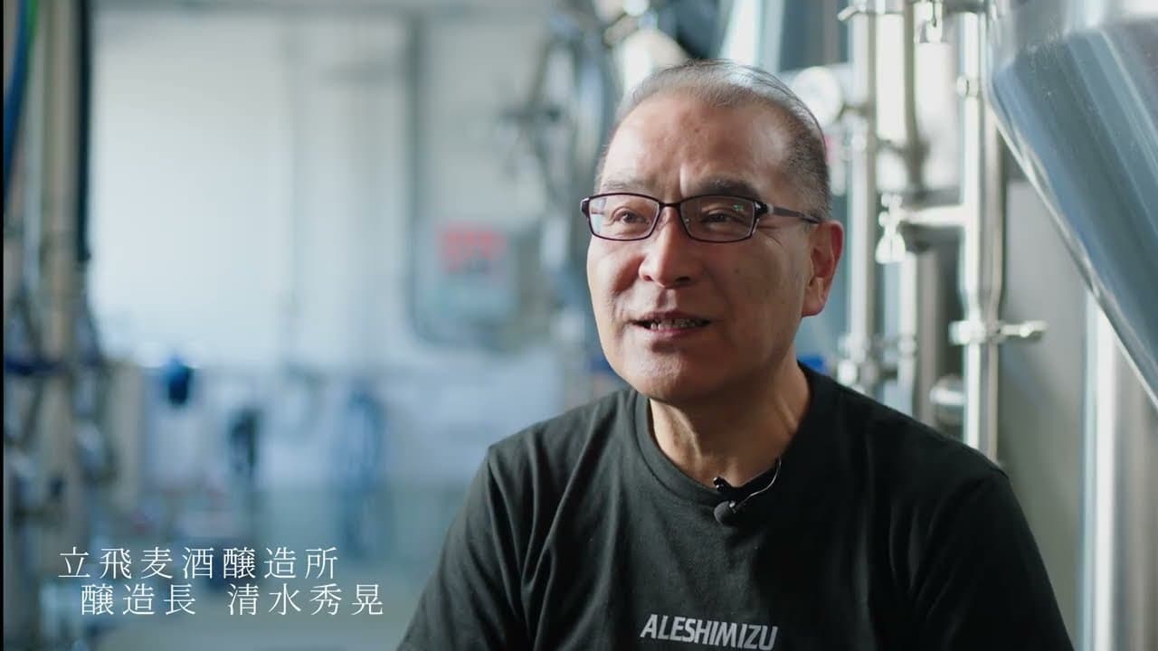 立飛麦酒醸造所
